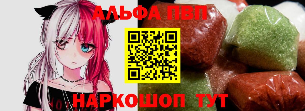 А ПВП VHQ  купить  сайты  Alpha PVP кристаллы  Комсомольск-на-Амуре  Вход с VPN  Alpha PVP 