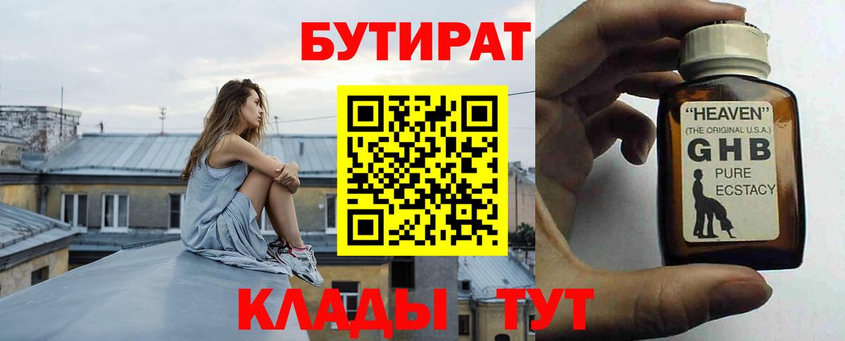 Комсомольск-на-Амуре  Бутират  Вход с VPN  Бутират оксибутират 