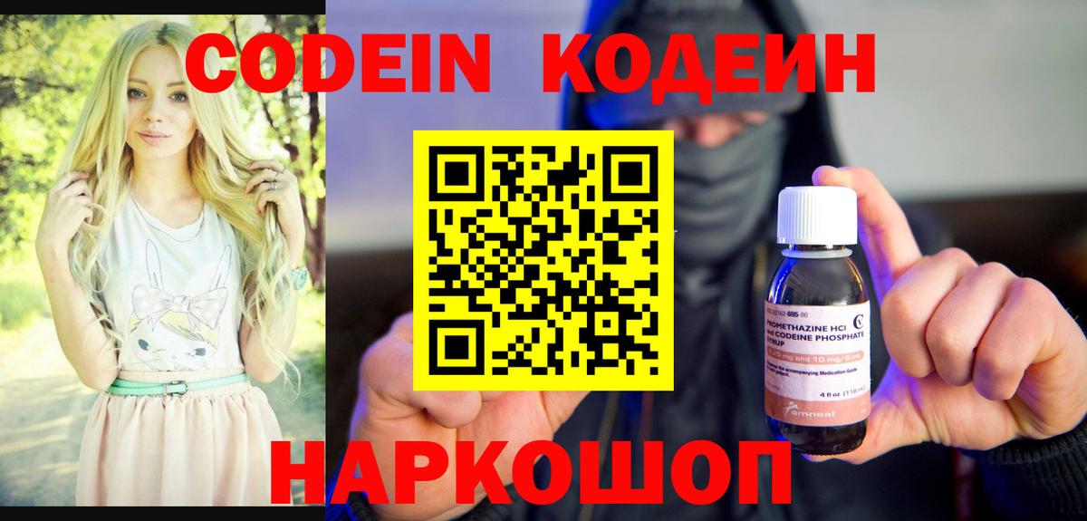 Комсомольск-на-Амуре  Кодеиновый сироп Lean напиток Lean (лин)  Вход с VPN 