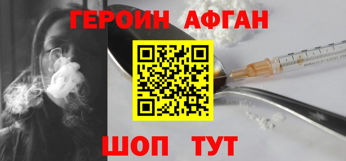 Комсомольск-на-Амуре  ГЕРОИН  Вход с VPN  Героин Heroin 