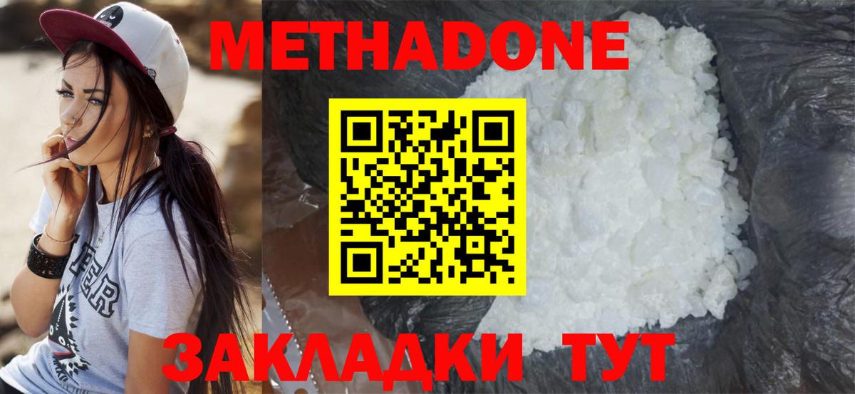 МЕТАДОН белоснежный  Вход с VPN  ОМГ ОМГ вход  Комсомольск-на-Амуре 